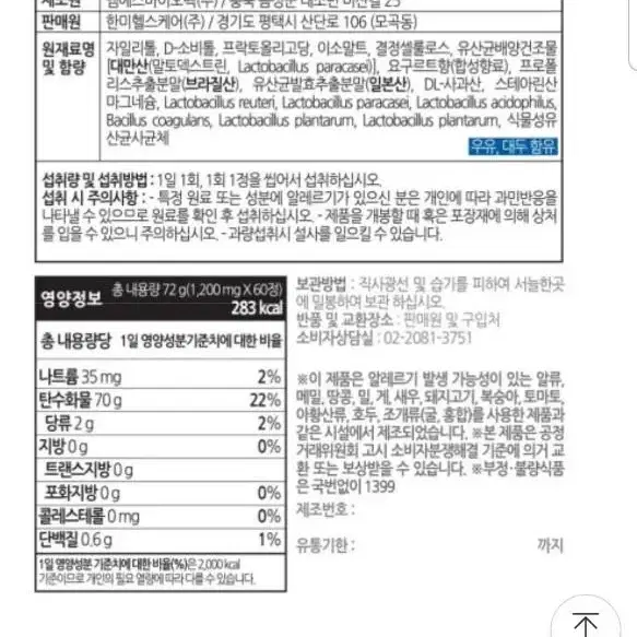 입안애 구취유산균 입냄새없애는 유산균