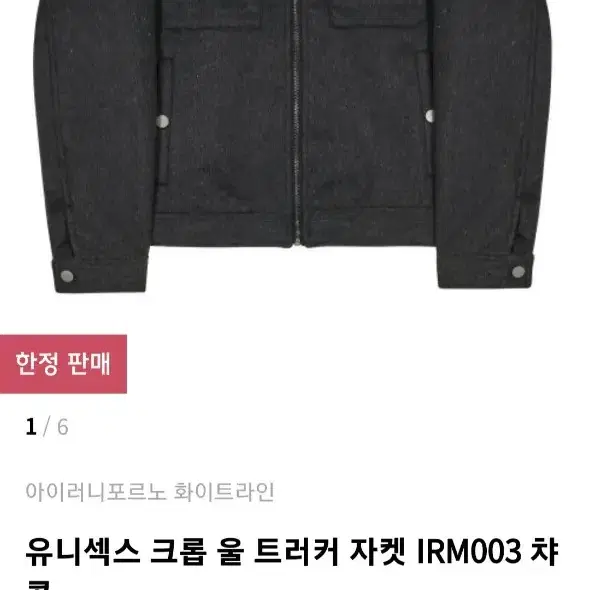 아이러니포르노 화이트라인 울 자켓