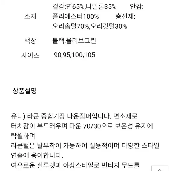 잠뱅이 야상 점퍼 카키 라쿤 오리털