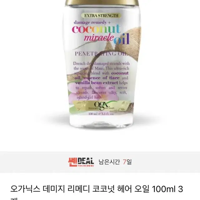 오가닉스 ogx 코코넛 헤어오일 100ml