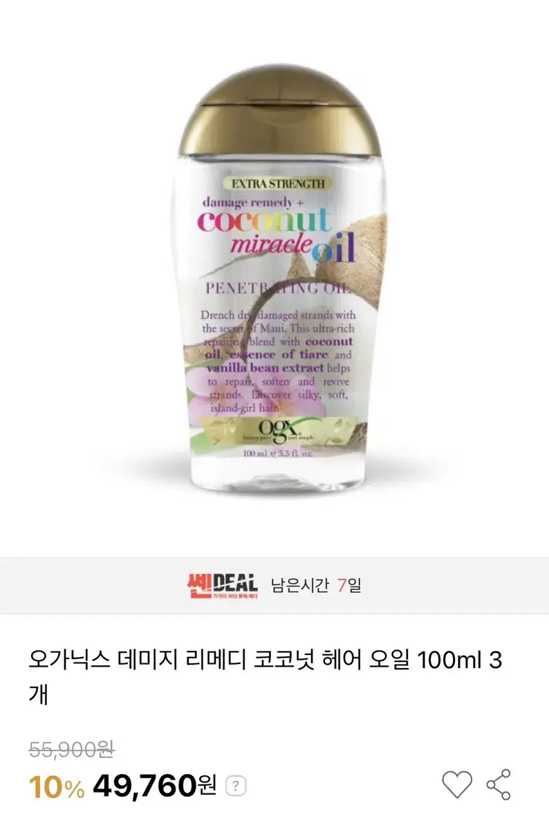 오가닉스 ogx 코코넛 헤어오일 100ml