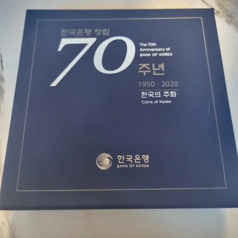 70주년 프루프 민트세트