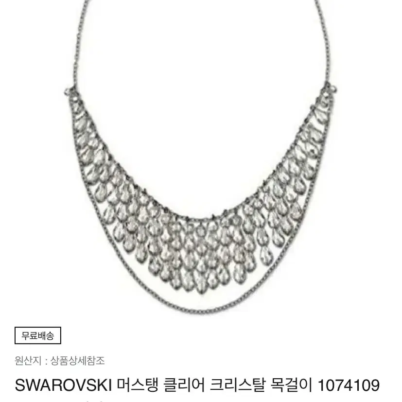 Swarovski 스와로브스키 목걸이