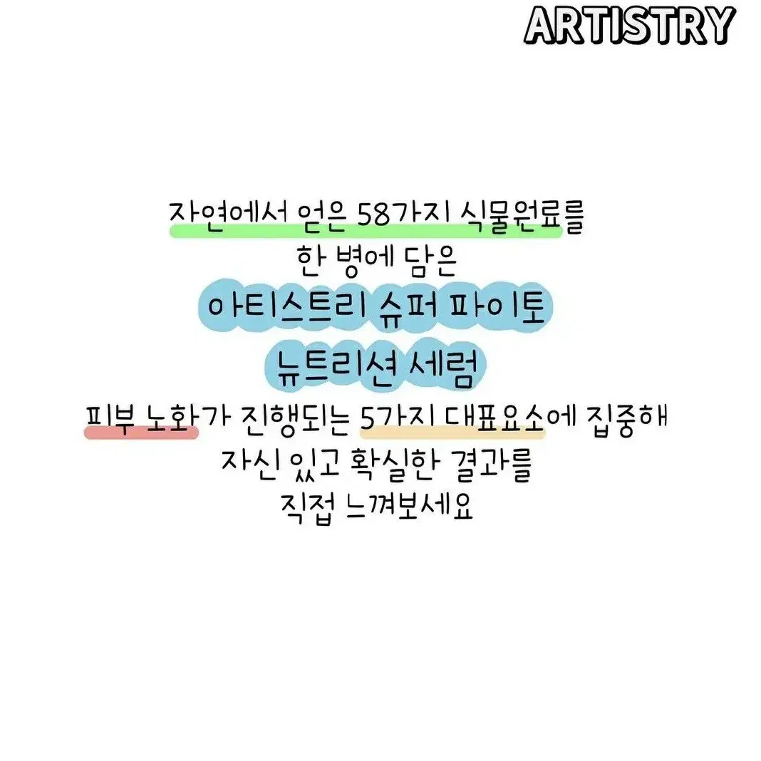 암웨이 아티스트리 슈퍼 파이토뉴트리션 세럼