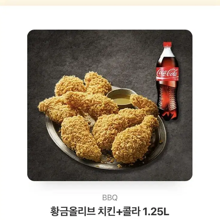 BBQ 황금올리브치킨 + 콜라1.25L