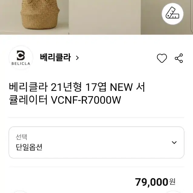 (새제품) 베리클라 17엽 NEW 서큘레이터 VCNF-R7000W