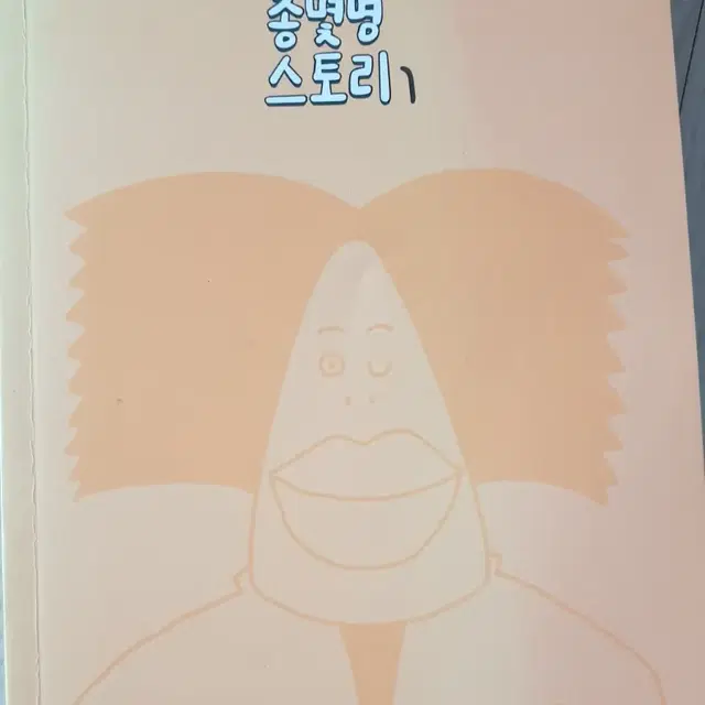 총몇명스토리1