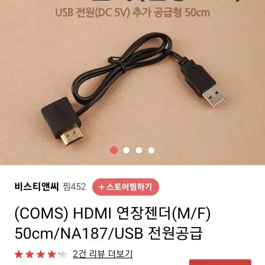 HDMI연장 젠더, COMS,USB전원, 50CM