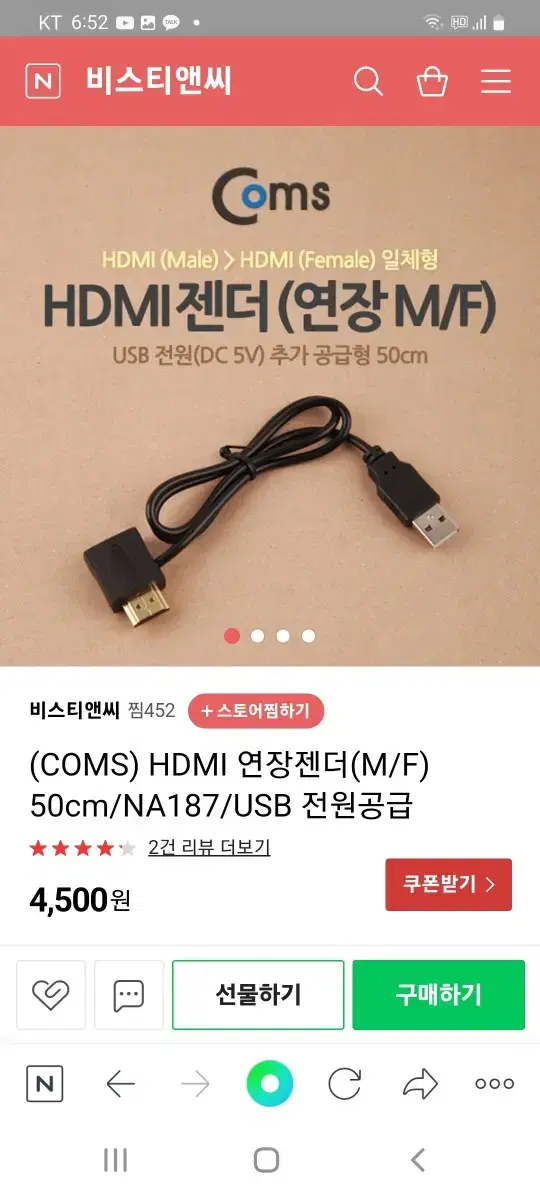 HDMI연장 젠더, COMS,USB전원, 50CM