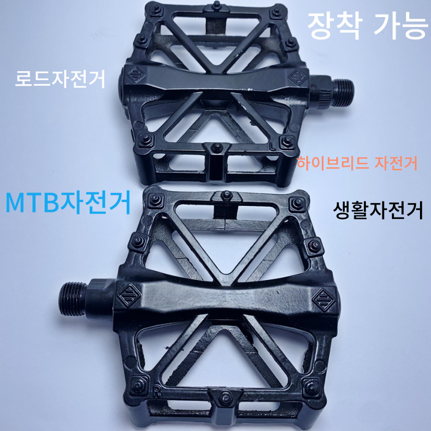 자전거브랜딩 페달 로드 MTB 픽시 미니벨로 하이브리드 평페달