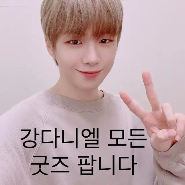 강다니엘 공식&비공식 모든 굿즈