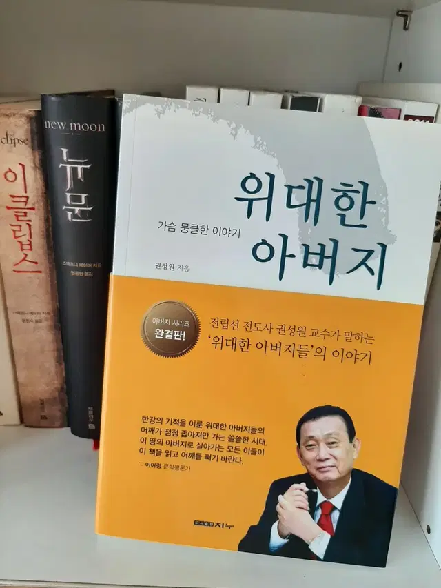 위대한 아버지 .보관새책.거의새책