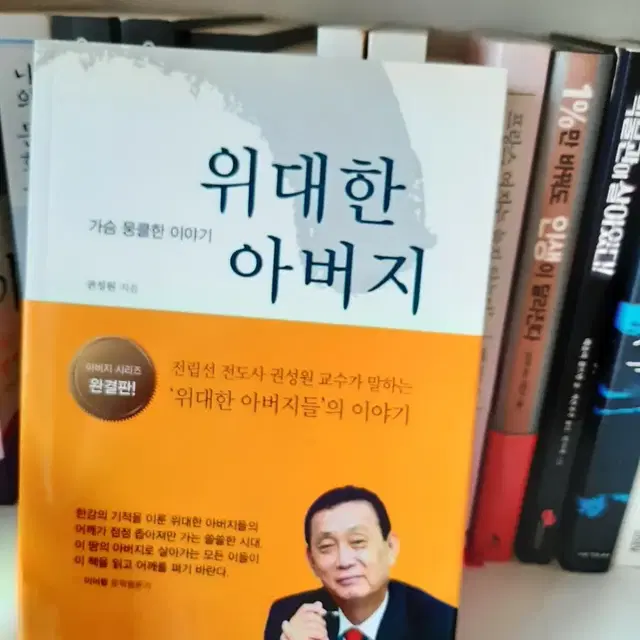 위대한 아버지 .보관새책.거의새책