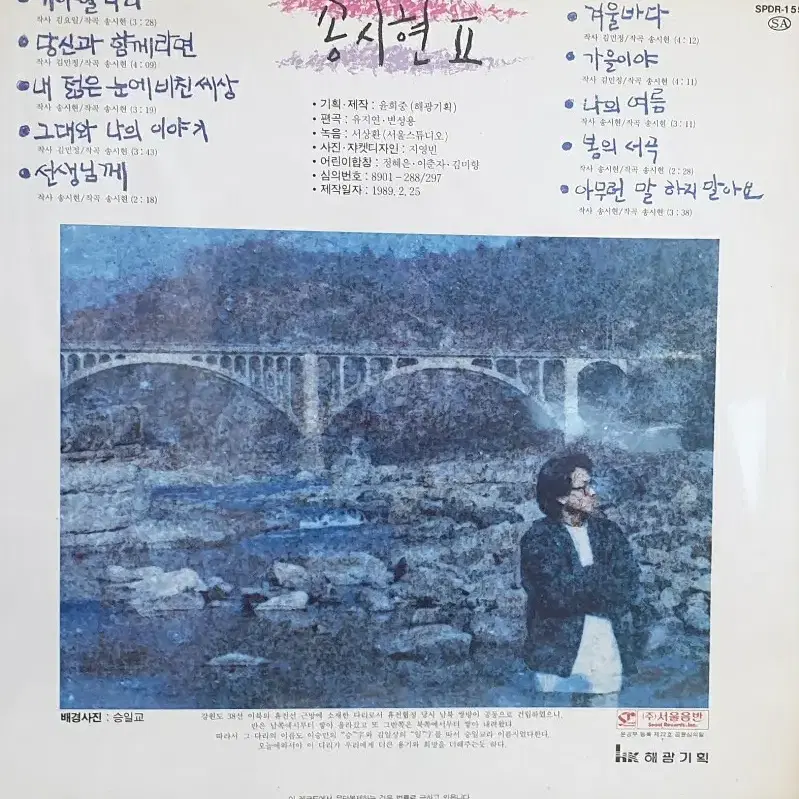 송시현 2집.. 가야 할 나라