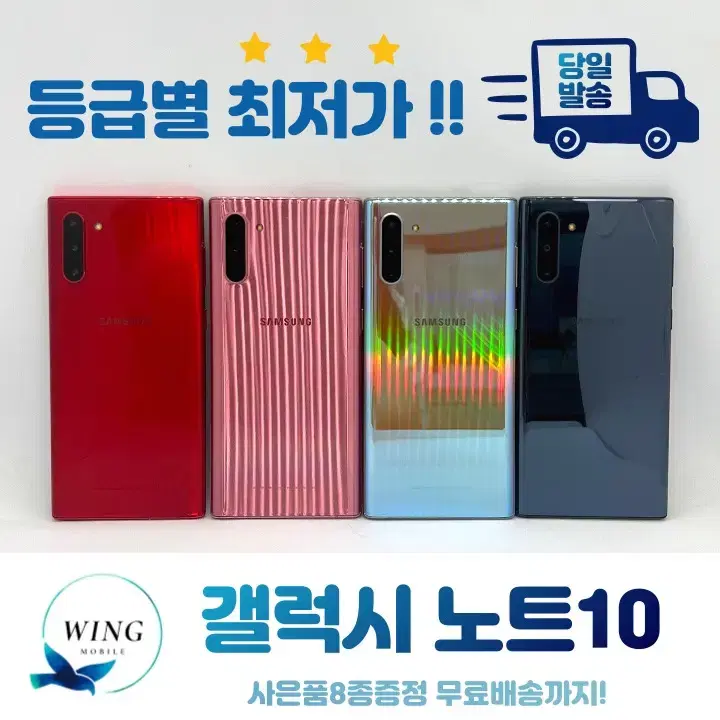 당일발송! 갤럭시 노트10 256GB 등급별 판매중~