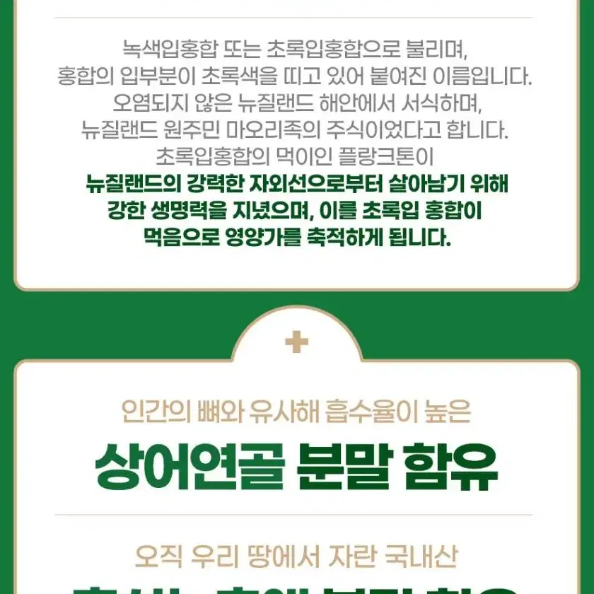 (A)관절에좋은 초록입홍합 1개월 8500원에 드립니다