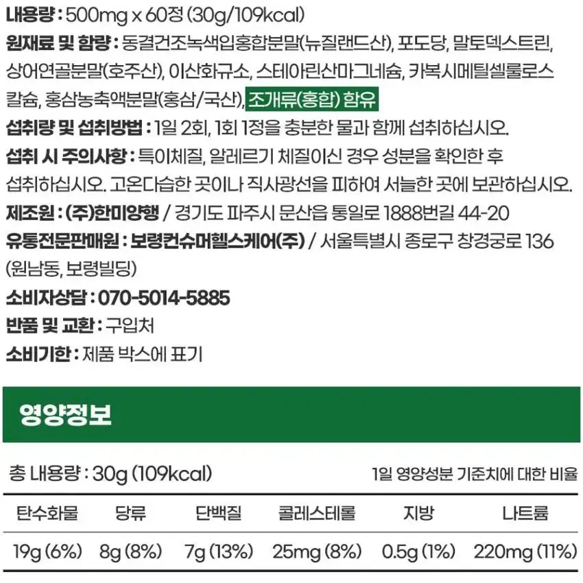 (A)관절에좋은 초록입홍합 1개월 8500원에 드립니다