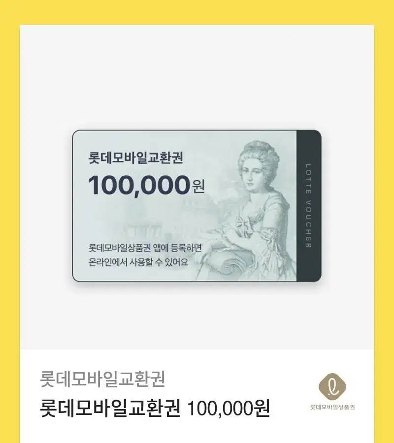 Lotte Department Store gift certificate worth 150,000 won