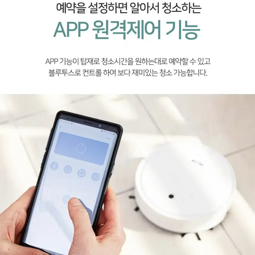 스마트 로봇청소기