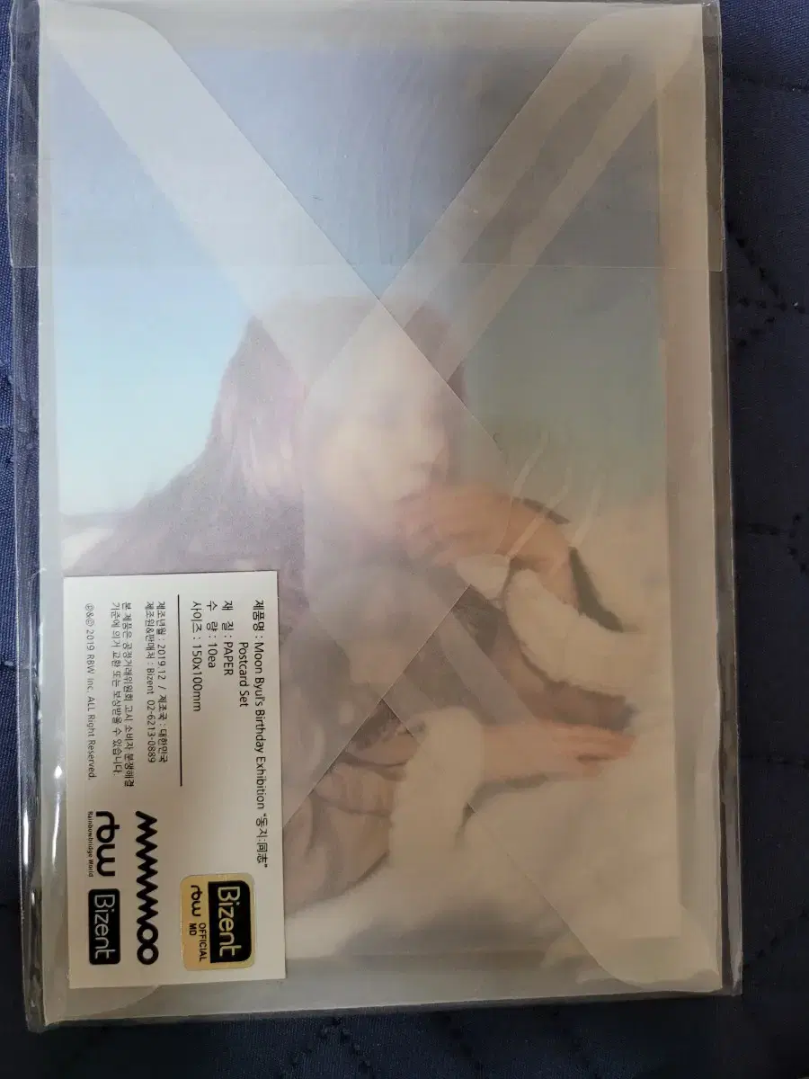문별 동지전 엽서