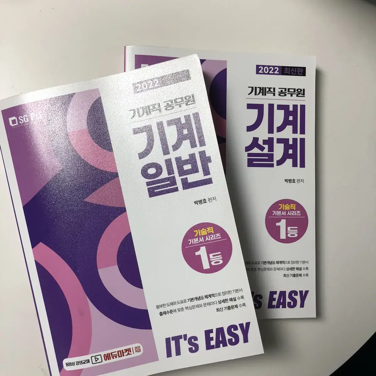 공단기 박병호 기계설계 기계일반 IT's EASY 공무원 기술직 기계직