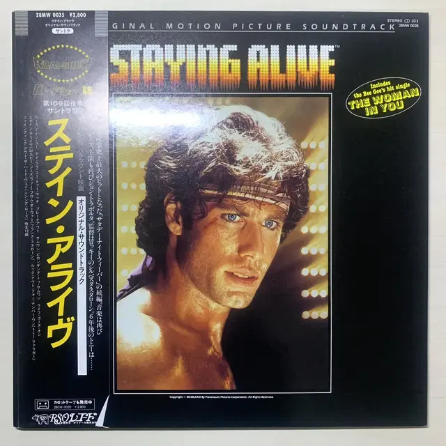 (영화 음악)토요일밤의열기 staying alive bee gees LP