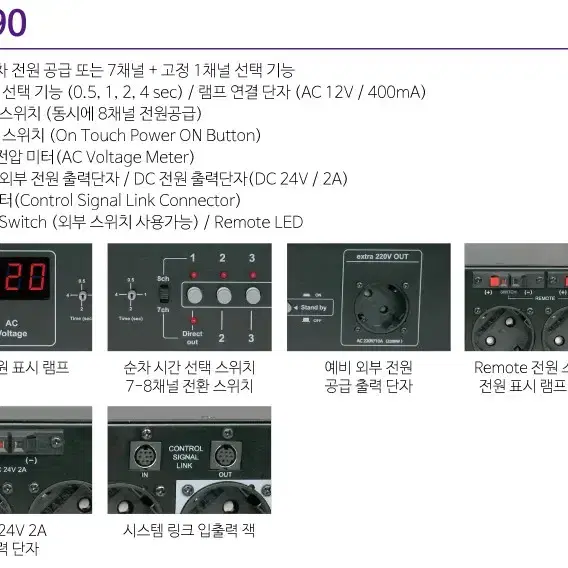 <미개봉새상품>세코 SECO 8채널 순차전원기 ps-90u