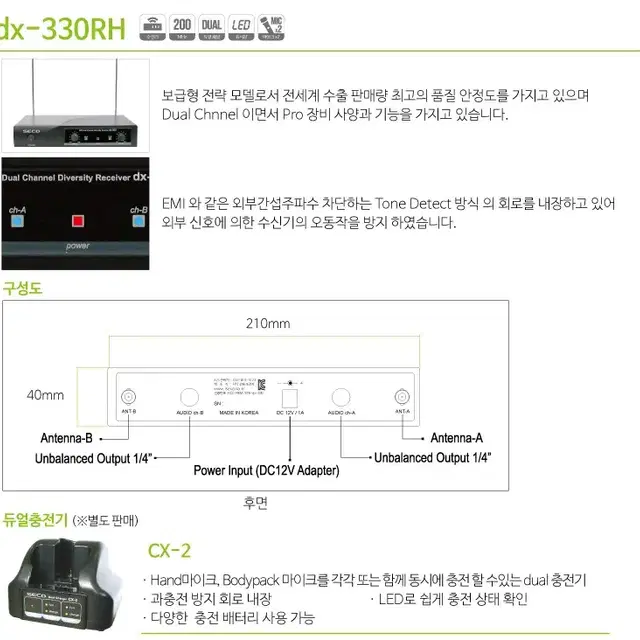 세코 SECO DX-330RH 2채널 핸드 무선마이크<미개봉새상품>