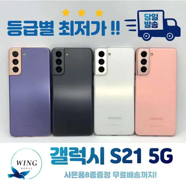 당일발송! 갤럭시 S21 5G 256GB 등급별 판매중~