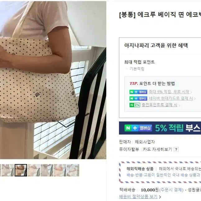 봉통 에코백 bonton 빅에코백