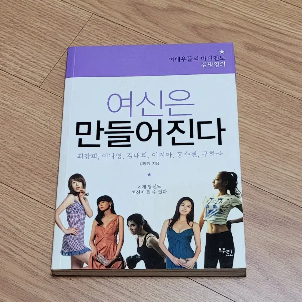 여신은 만들어진다