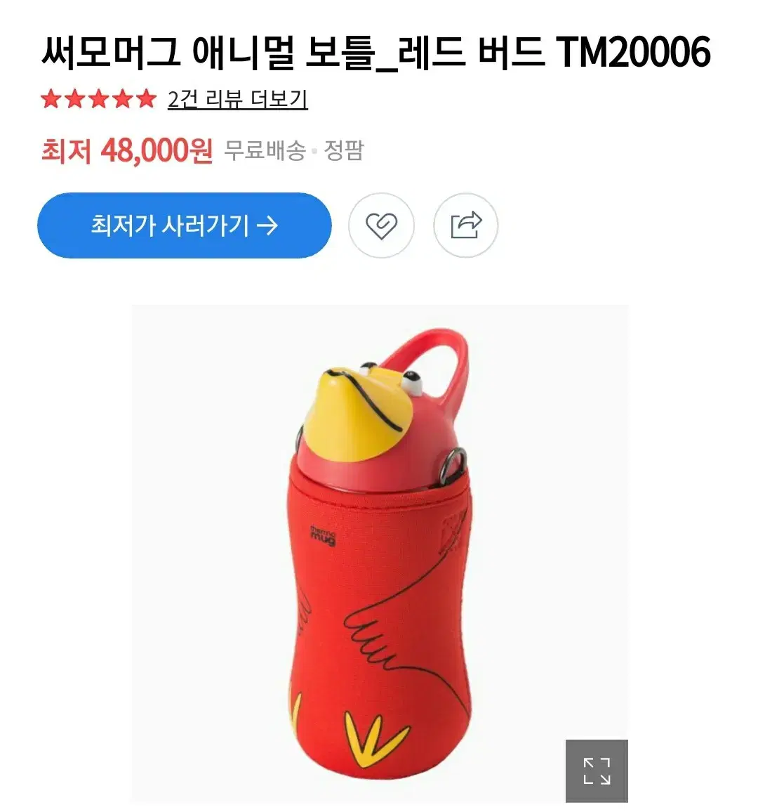 써모머그 애니멀 보틀 380ml(미개봉 새상품)#유아보온병 #동물보온병