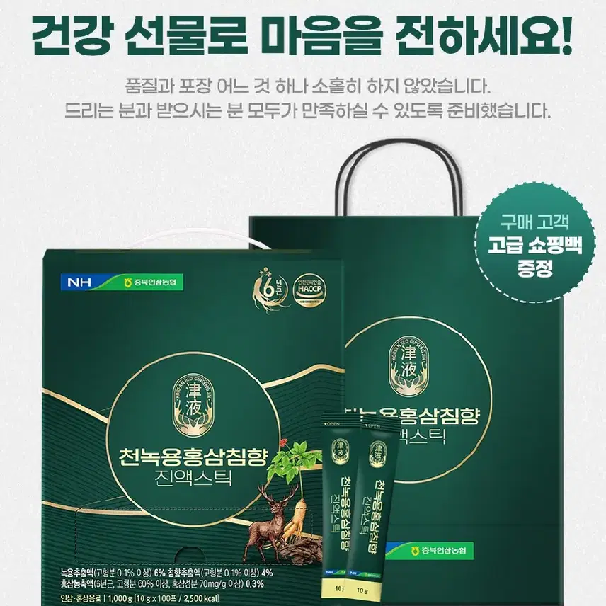 무료배송 100포 농협 천녹용홍삼침향 진액스틱 홍삼 침향 녹용