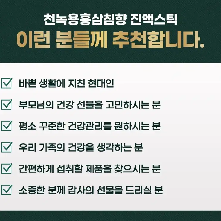 무료배송 100포 농협 천녹용홍삼침향 진액스틱 홍삼 침향 녹용