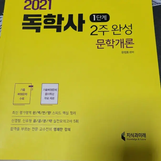 독당 교향공통 사회학 개론 현대 사회학 윤리 국사