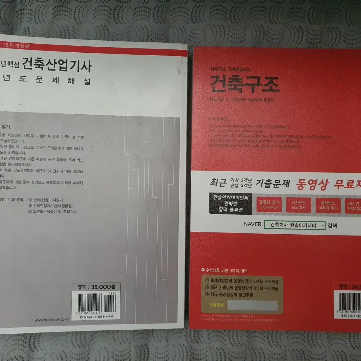 2022 10개념핵심 건축산업기사 과년도 문제해설 + 건축구조 (총2권)