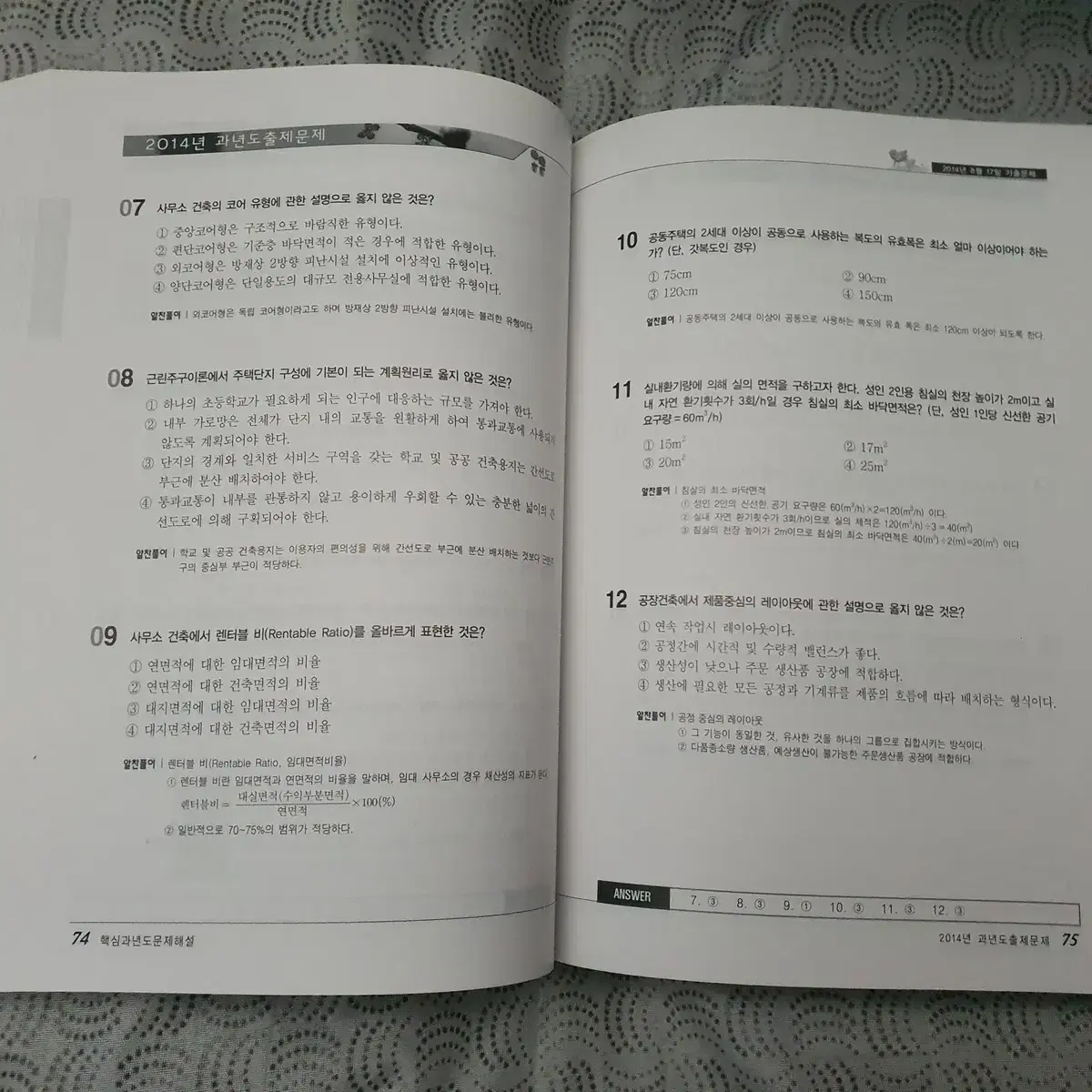 2022 10개념핵심 건축산업기사 과년도 문제해설 + 건축구조 (총2권)