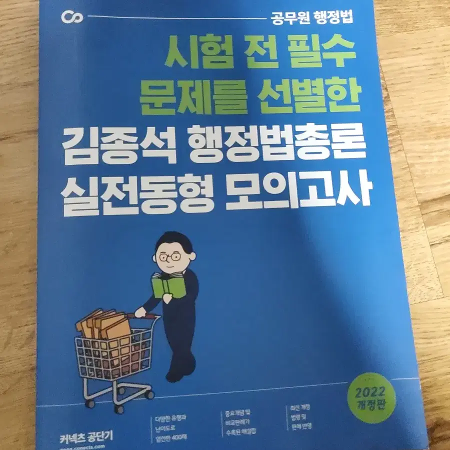 공무원 수험서팝니다