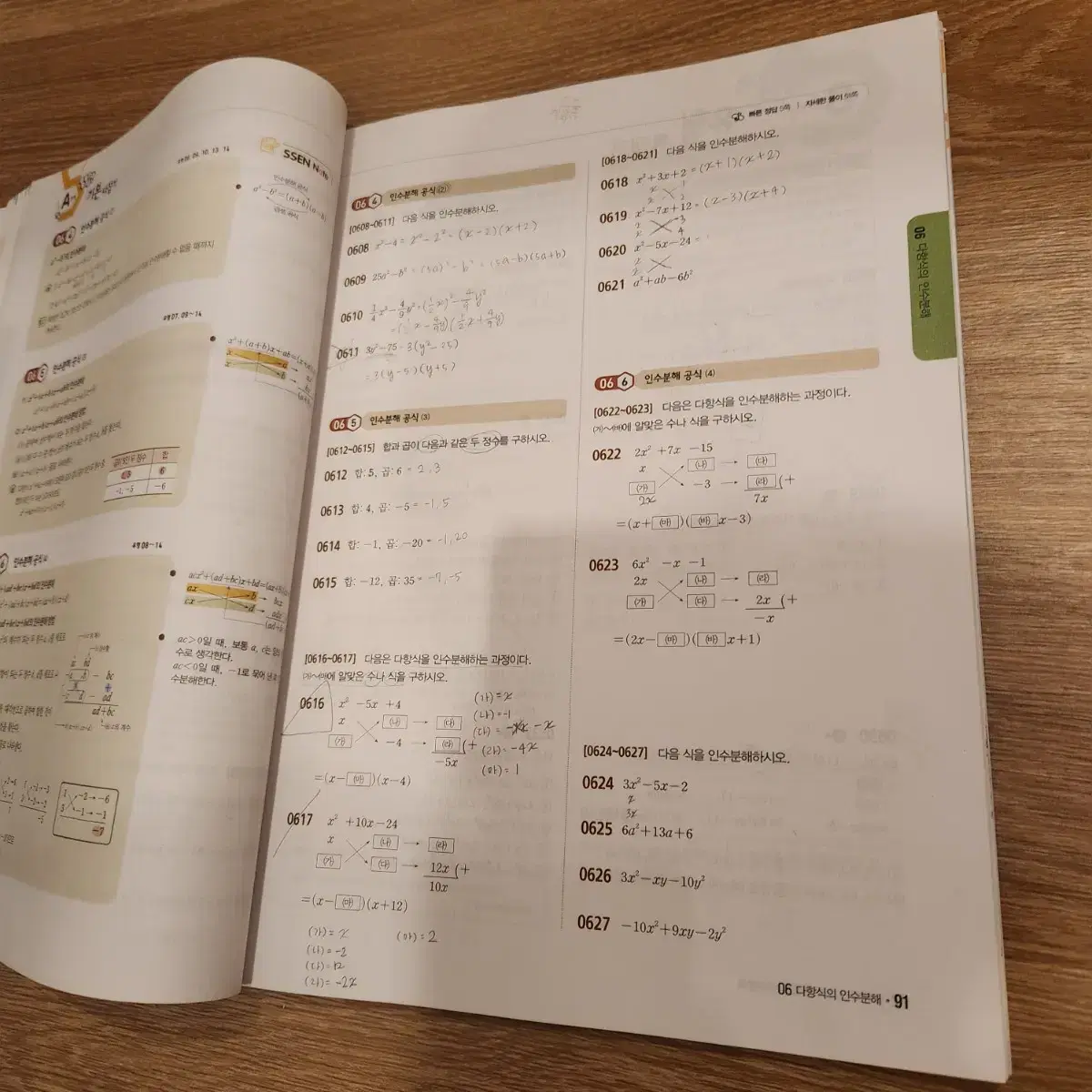 중등 수학3(상) 신사고 쎈 문제집