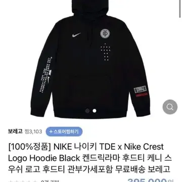 Tde x store nike crest logo