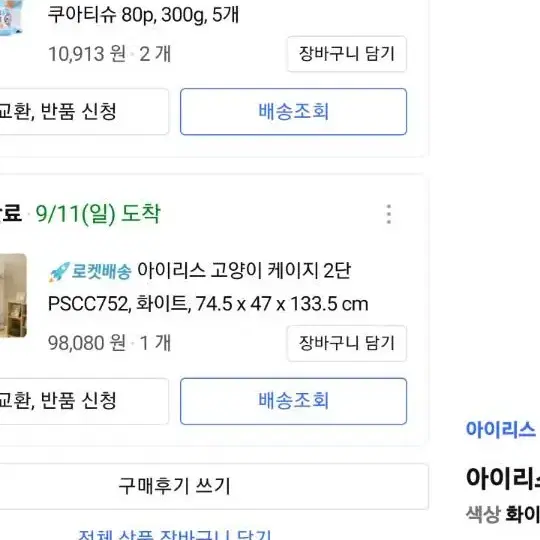 고양이 철장케이지 2단