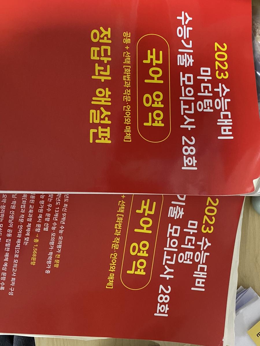 2023마더텅 국어 빨간책 | 브랜드 중고거래 플랫폼, 번개장터