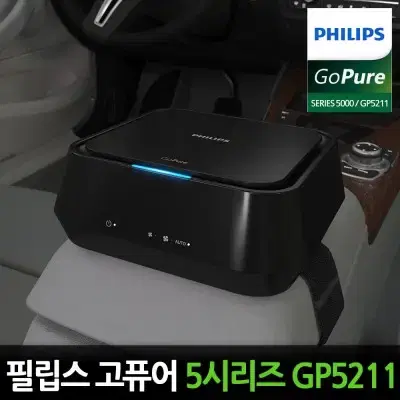 필립스 고퓨어 GP5211 차량용 공기청정기