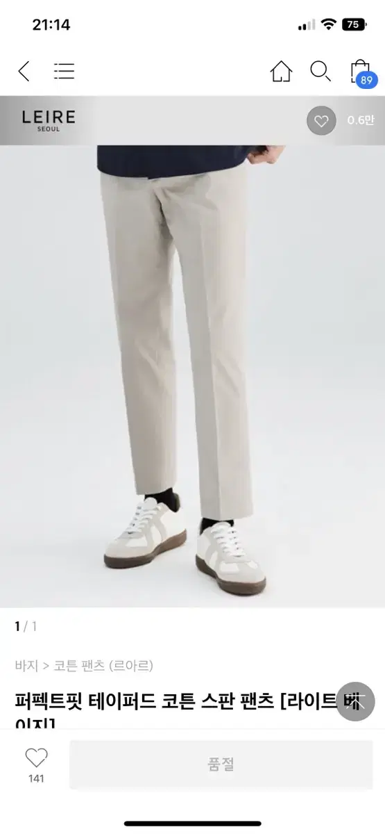 Leaire Perfect Fit Tapered Cotton Spandex Trousers Light Beige