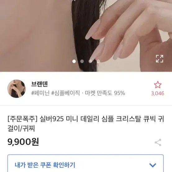 브랜덴 크리스탈 큐빅 귀걸이 정다윤 귀걸이 새상품