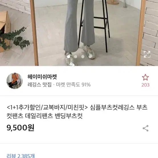 에이블리 헤이미쉬 부츠컷 트레이닝 바지 밴딩 팬츠 판매