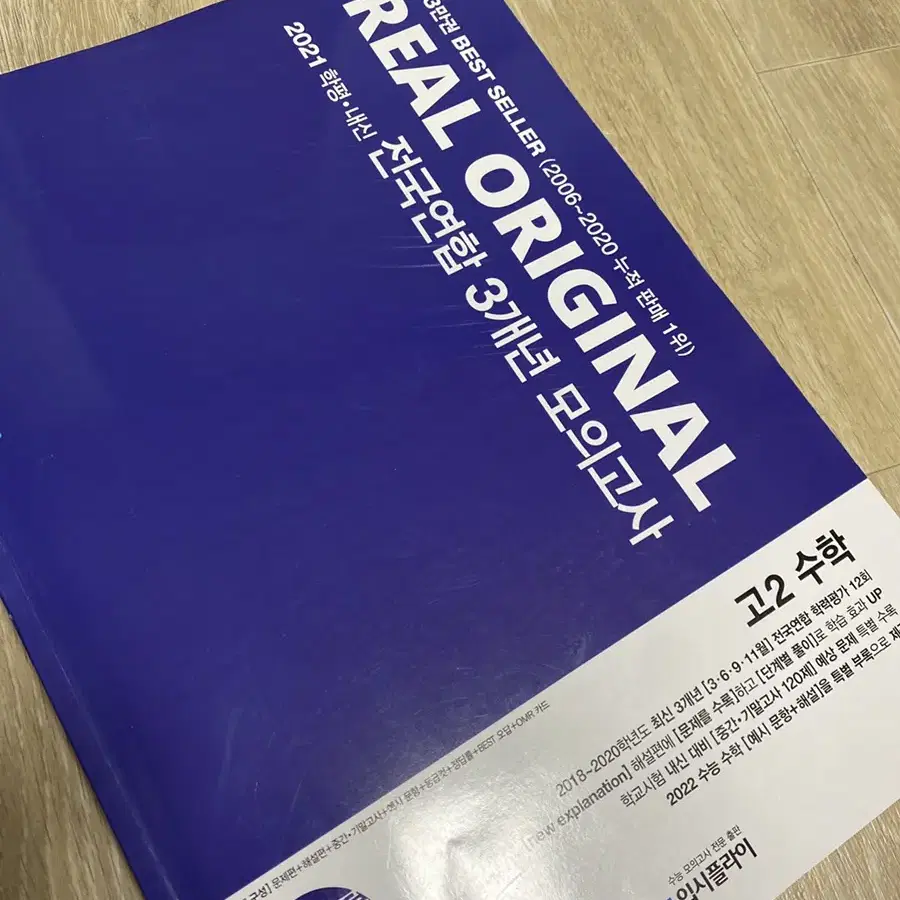 입시 플라이 전국연합 3개년 모의고사 고2수학