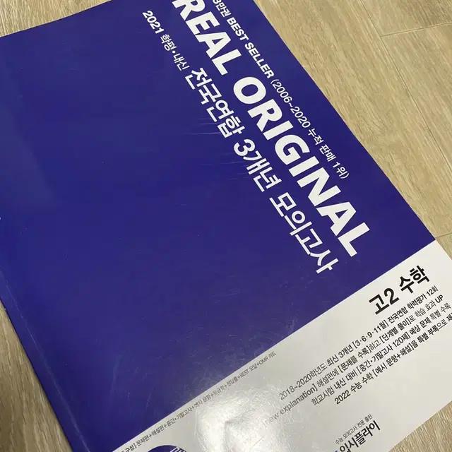 입시 플라이 전국연합 3개년 모의고사 고2수학