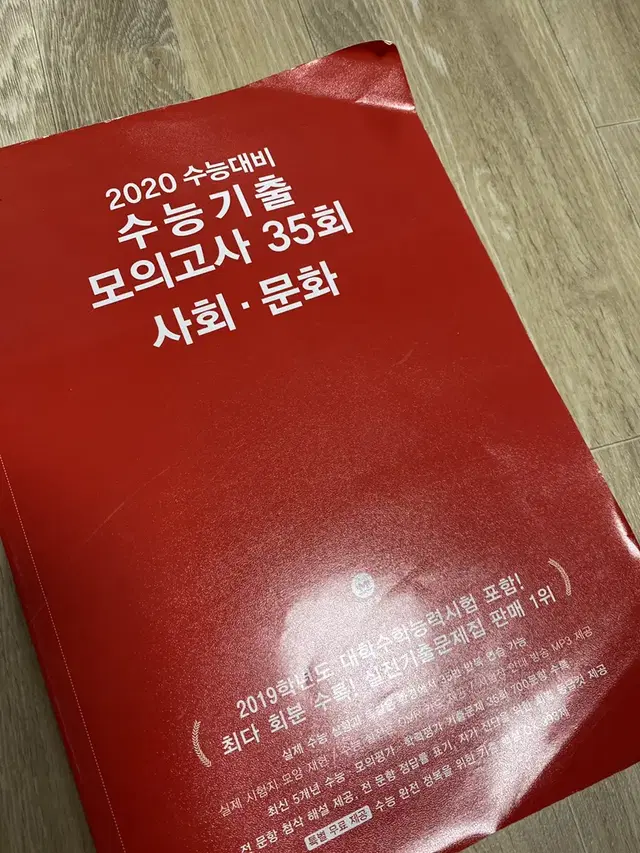 마더텅 2020수능대비 기출 모의고사 사회 문화