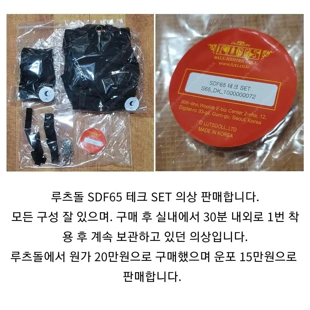 루츠돌 SDF65 테크 SET 의상 / SD17